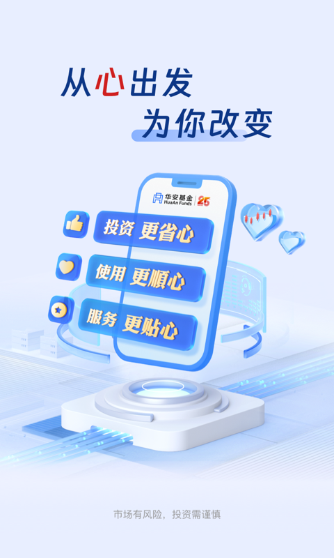 华安基金