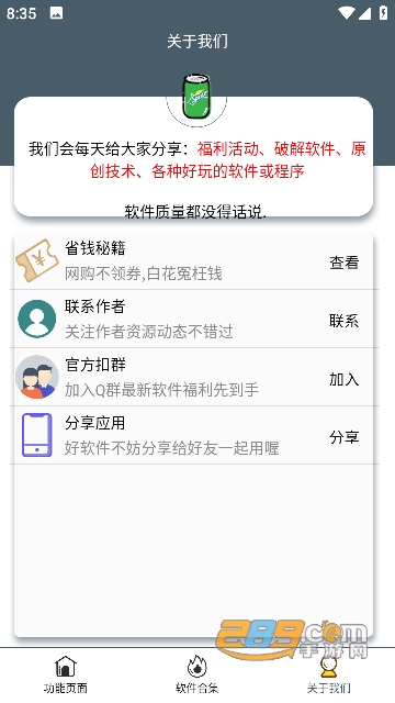 雪碧助手下载安卓手机版本最新2022版v1.0.0安卓版