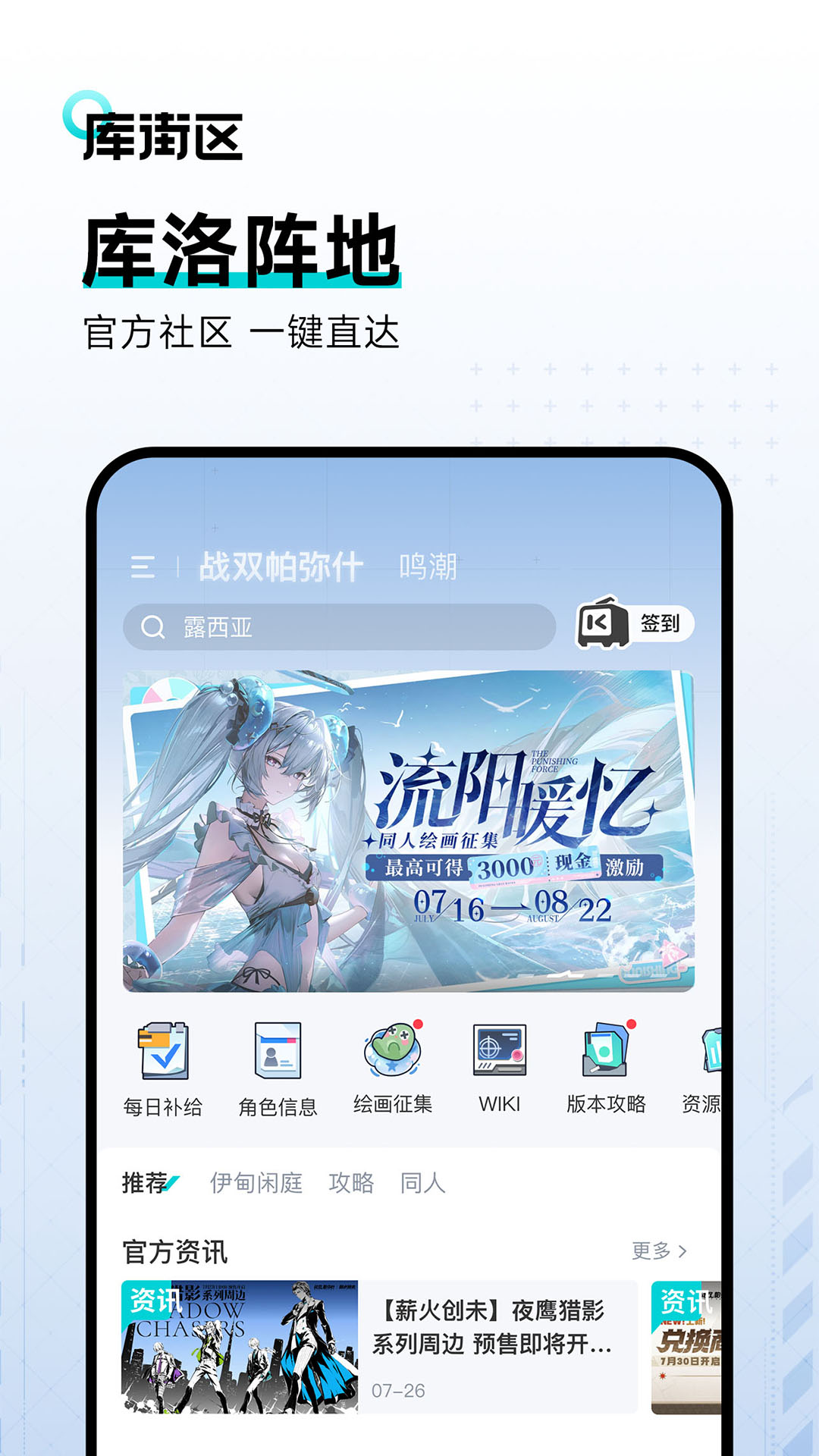 鸣潮库街区