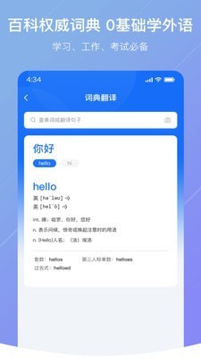 安卓翻译官