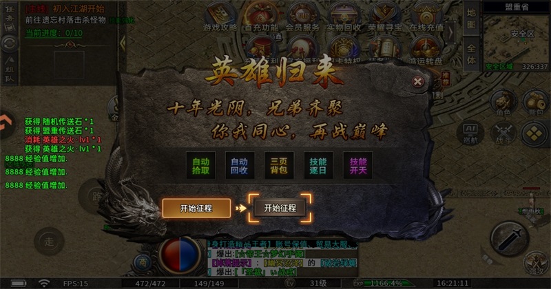 宗师传奇 宗师传奇