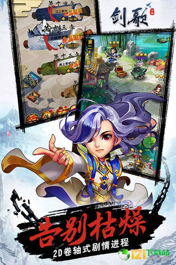 新幻想群侠传APP