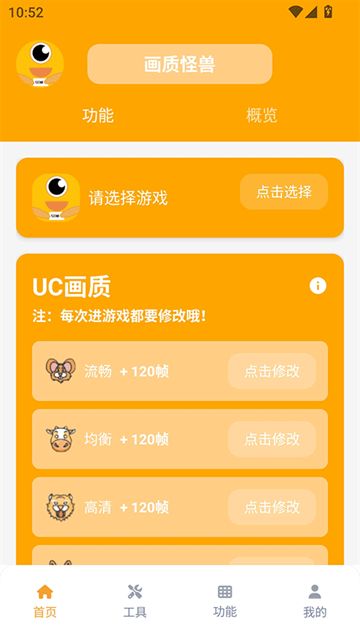 画质怪兽5.02(永久免费)