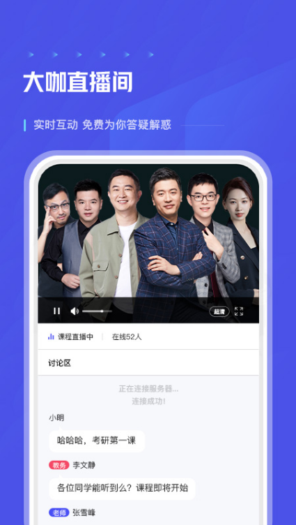 研途考研 ios版