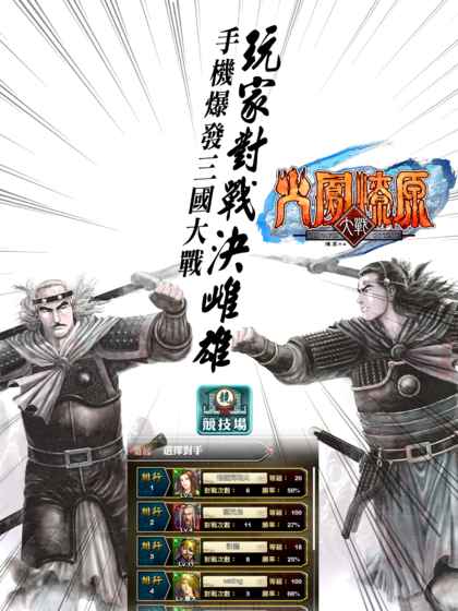 火凤燎原大战 2.144官方版