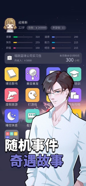 人生选择器最新版