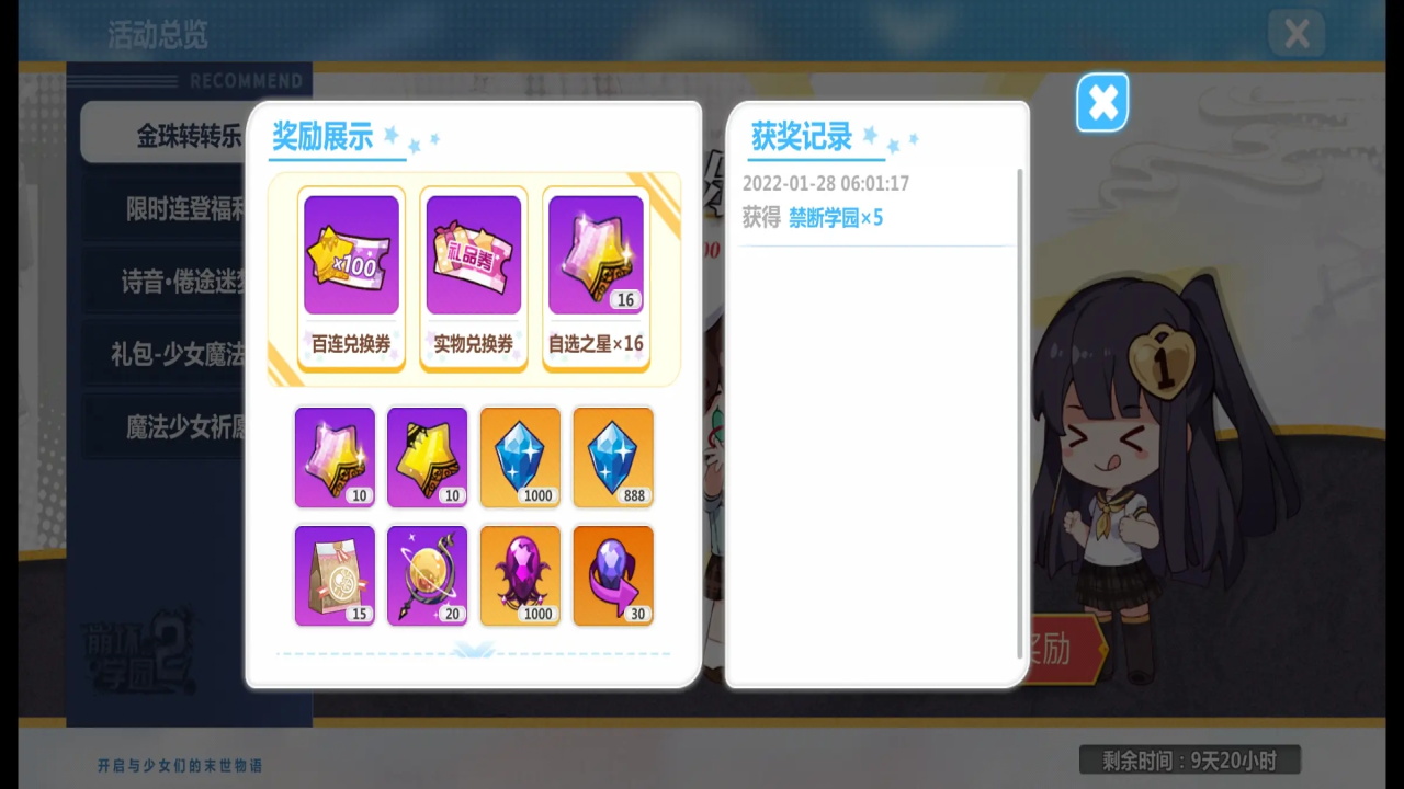 崩坏学园2最新版本 13.0.8安卓版