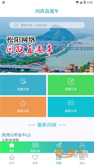 掌上松阳移动客户端官方下载2024最新版本v3.4.0安卓版