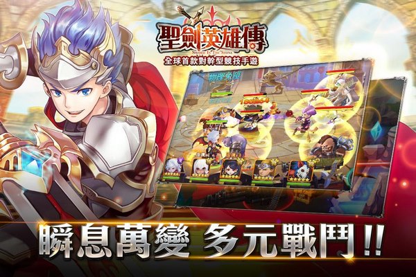 聖劍英雄傳（圣剑英雄传） 1.2.1