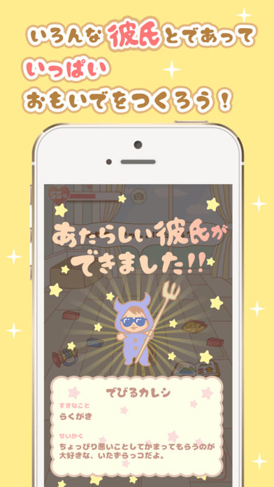ミニ彼氏(迷你男友) 0.0.2