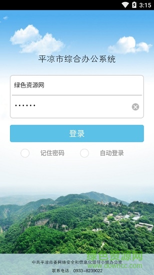 平凉综合办公