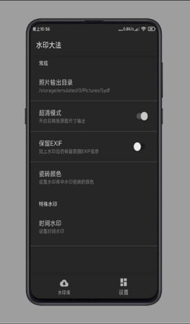 水印大法水印包app