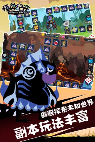 怪兽纪元
