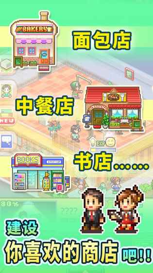 梦想商店街物语 1.0.0官方版