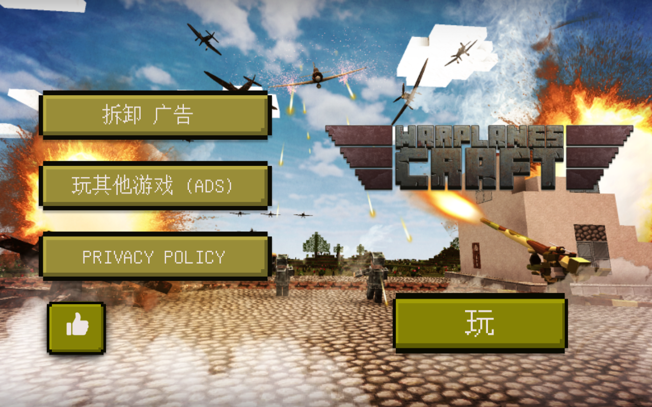我的战机建造安卓版 1.1版本