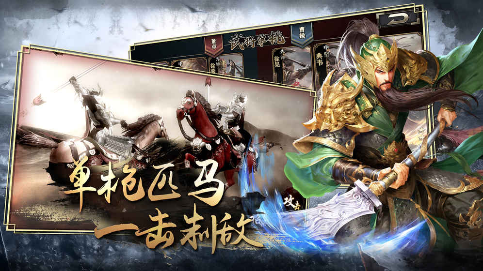 墨三国 1.5.1官方版