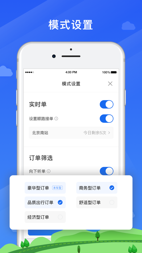 好久来司机端 ios版