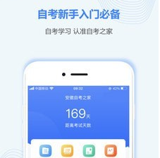 安徽自考之家