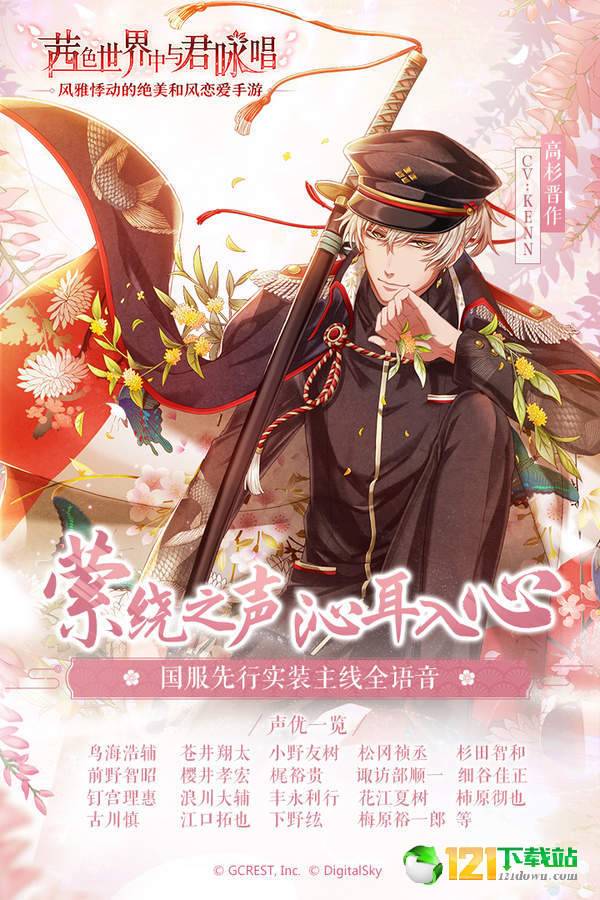 茜色世界中与君咏唱App