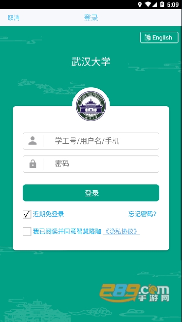 智慧珞珈新生通道下载2025最新版本v5.3.6安卓最新版