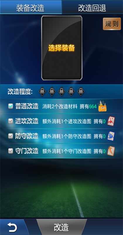 绿茵传奇游戏 2.7.9版本