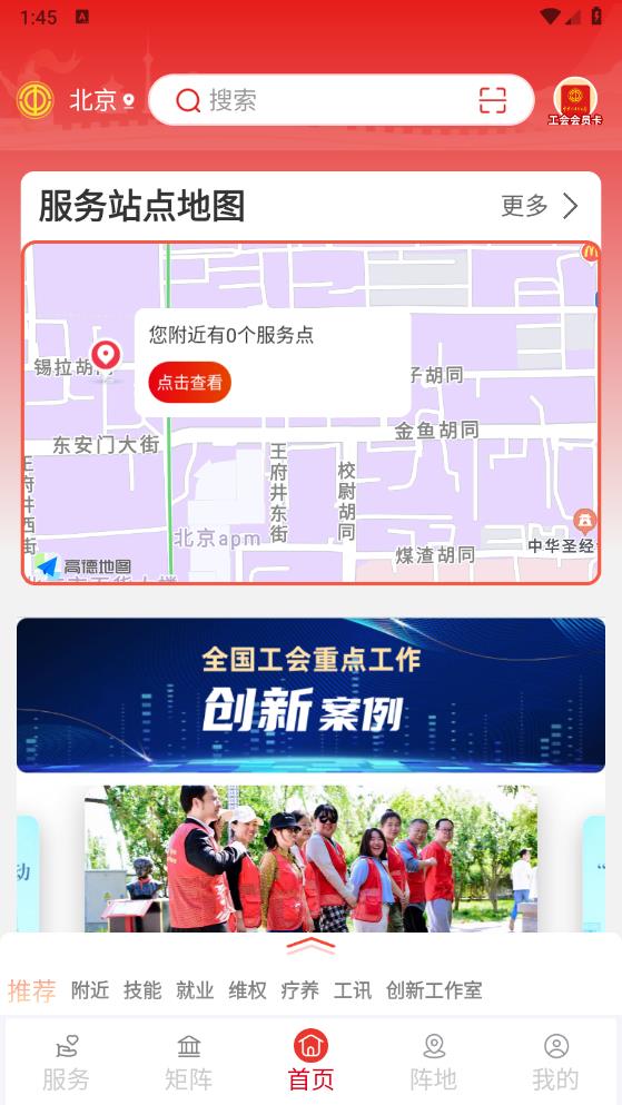 职工之家app安卓版