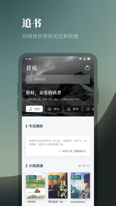 海豚阅读app