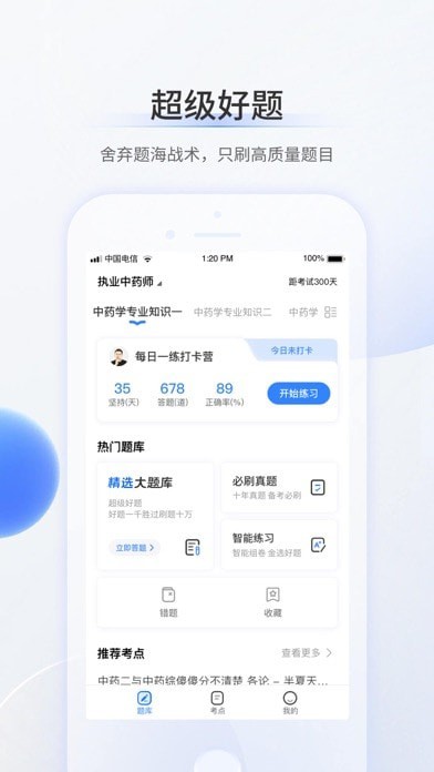 超级题库 ios版