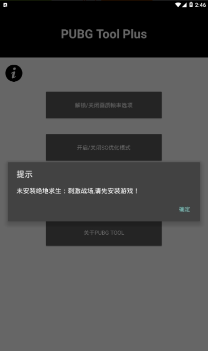 pubgtool画质助手官方正版