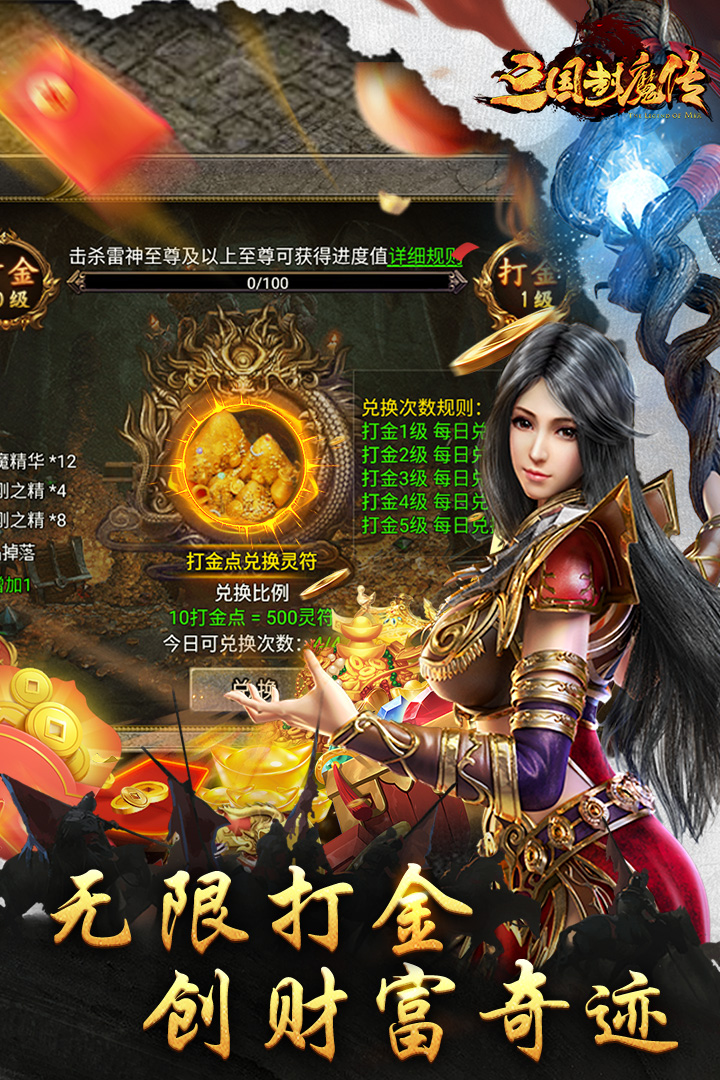 三国封魔传手游版 100.5.0安卓版