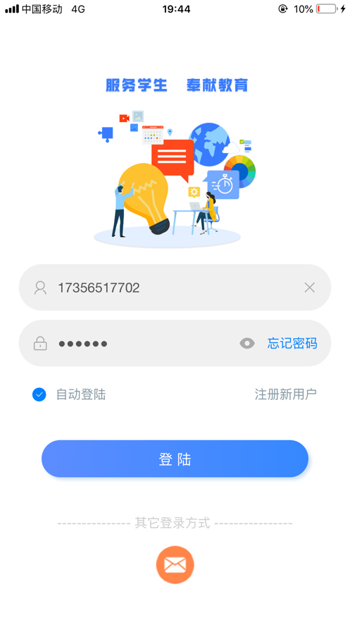 健生智慧后勤 ios版