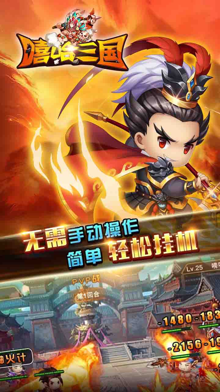 Lazy Three Kingdoms嘻哈三国果盘版 0.22.108