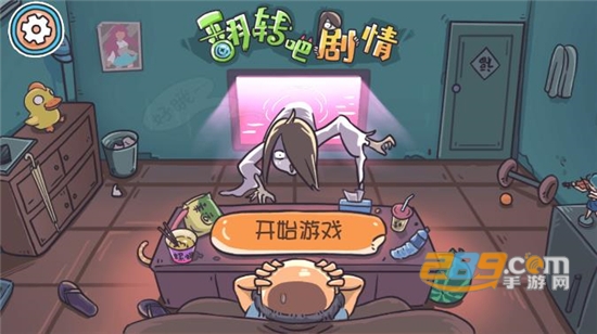 翻转吧剧情免广告版2022最新版本 翻转吧剧情免广告版2022最新版本