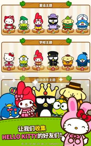 Hello Kitty Friends 1.0.3官方版