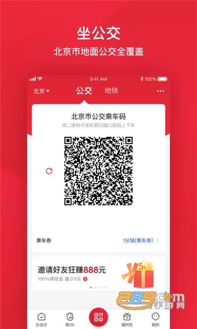 北京公交app官方版下载2022最新版v6.1.1手机版
