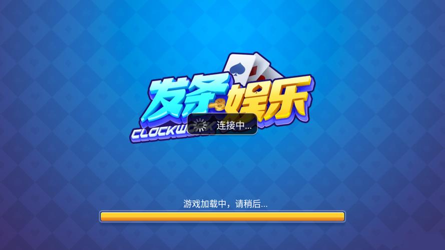 发条娱乐棋牌官网最新版