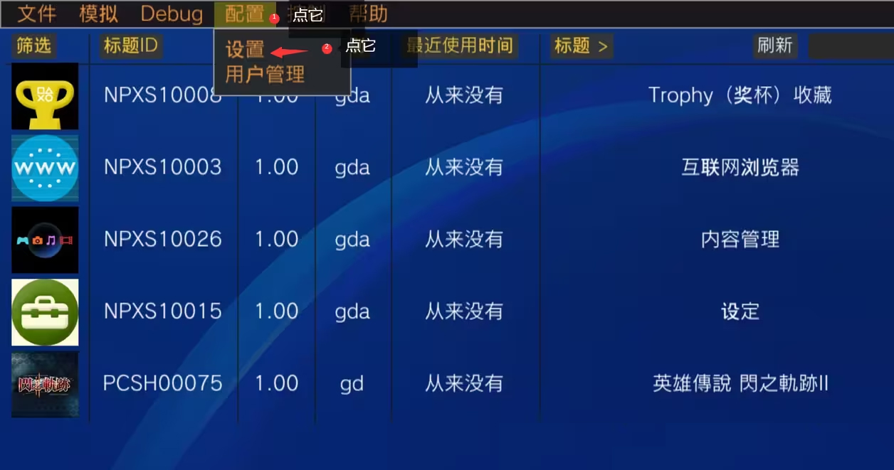 vita3k模拟器汉化版