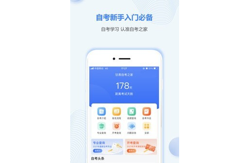 甘肃自考之家
