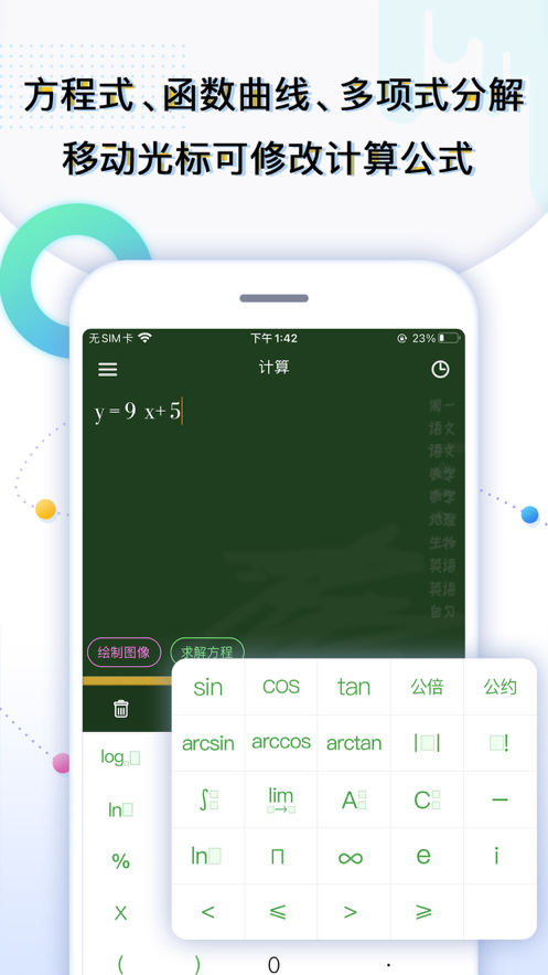 学生计算器 ios版