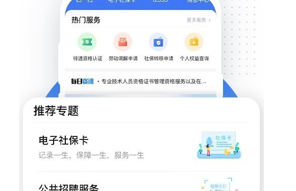 1619062033855120.png 掌上12333社保自助认证