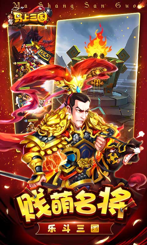 马上三国最新版 1.0版本