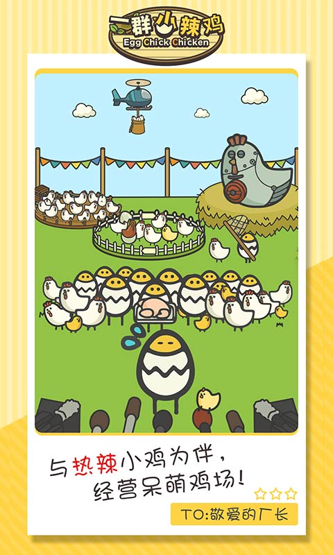 一群小辣鸡 1.0.0安卓版
