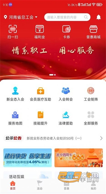 工会E卡app官方下载2022最新版v1.0最新版