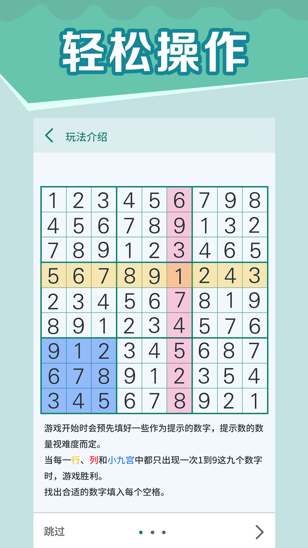 全民玩数独app