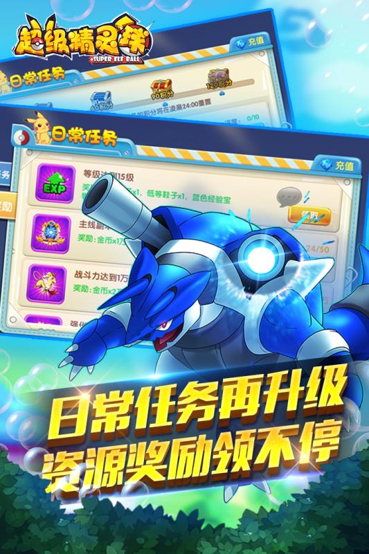 超级精灵球最新版