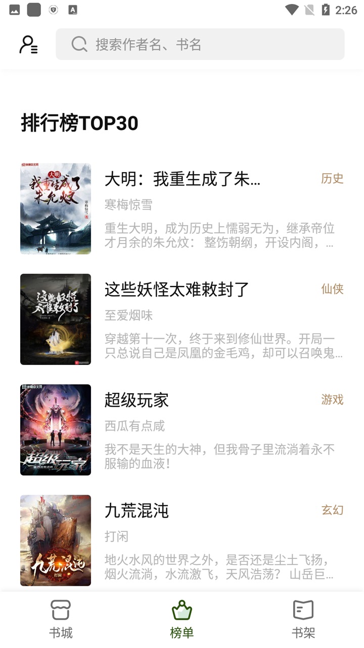 书芽小说官方版