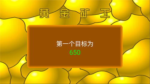 黄金矿工指导版
