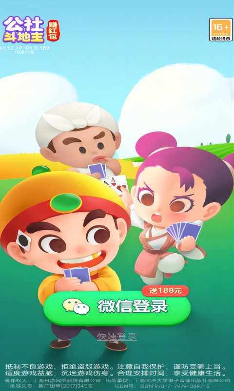 公社斗地主官方正版
