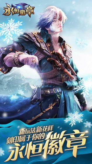 永恒徽章最新版