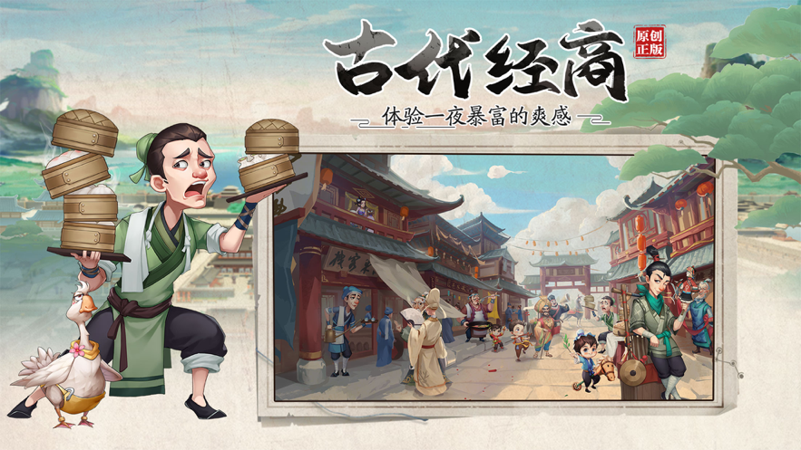 我是大东家 ios版